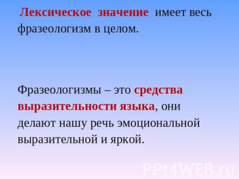 Предание лексическое значение. Смех лексическое значение. Медведь лексическое значение. Легенда лексическое значение. Небо лексическое значение.