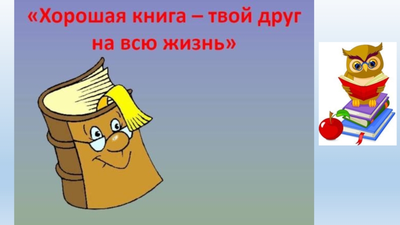 Литературное чтение 3 класс в мире книг презентация