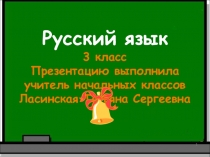 Презентация по русскому языку на тему  Части слова