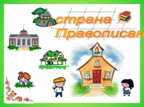Презентация к уроку русского языка  Правописание производных предлогов ( 7 класс)