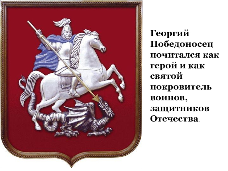 Герб георгию