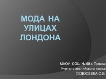Презентация Мода на улицах Лондона