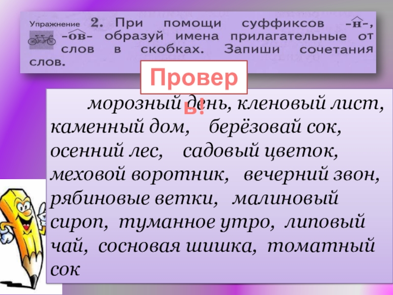 Значение суффиксов 2 класс. Значение суффиксов 2 класс презентация. Суффиксы 2 класс. Значение суффиксов 2 класс начальная школа 21 века презентация.