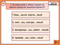 Презентация Правописание личных окончаний глаголов. Подготовка к ЕГЭ