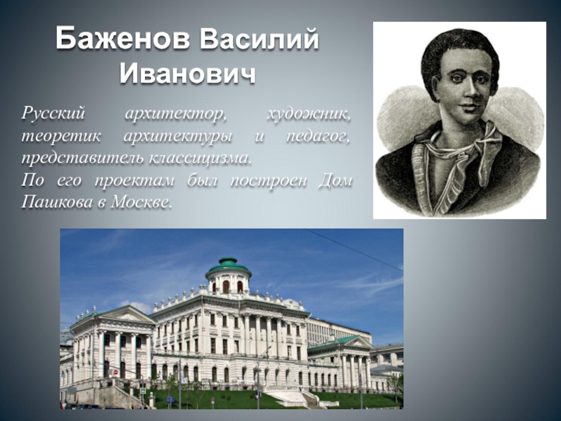 Презентация архитектура 18 века в россии 4 класс