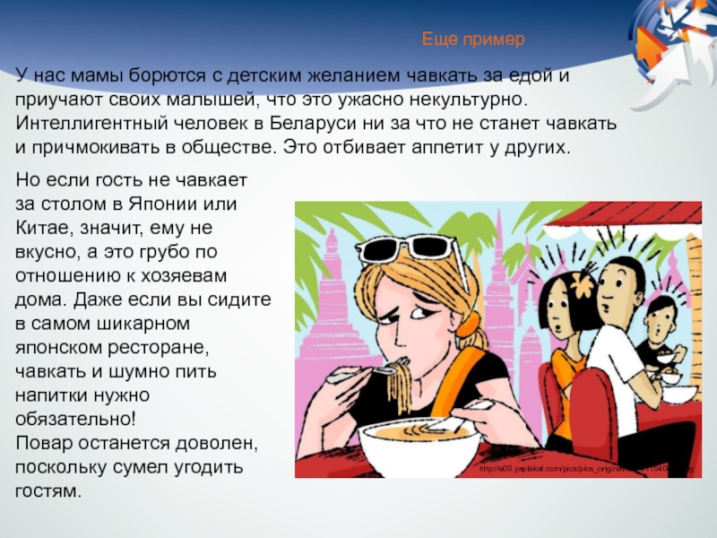 японка с едой. картинки на тему английский язык. чавкать на английском. японцы едят палочками. японцы кушают.