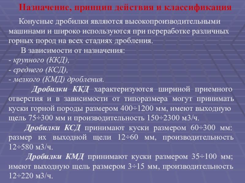 Курсовой проект на тему конусная дробилка