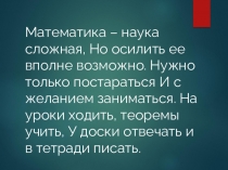 Презентация по математике на тему Закрепление сложения и вычитания в пределах 100