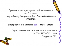 Употребление глагола can