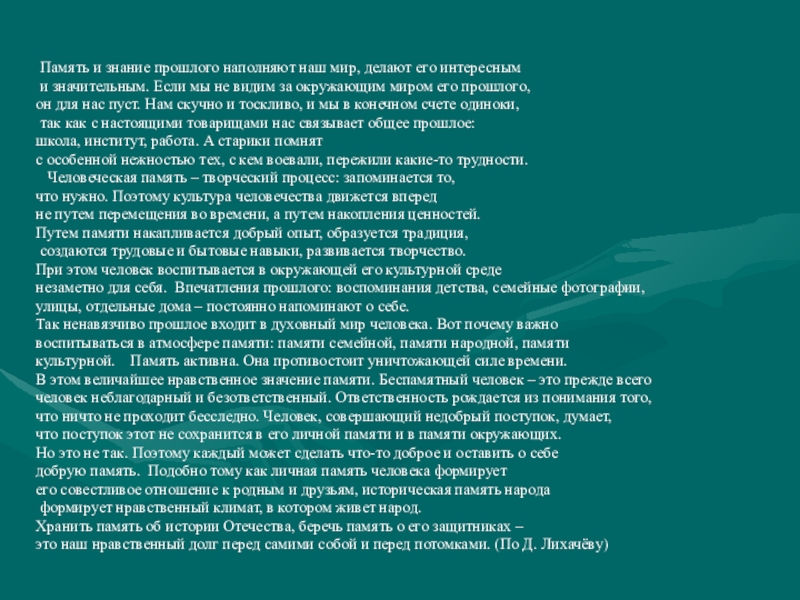 Хранить память предков 5 класс однкнр презентация