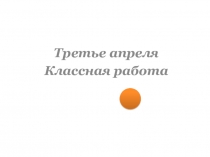 Урок-презентация Обобщающий урок по теме Предложение