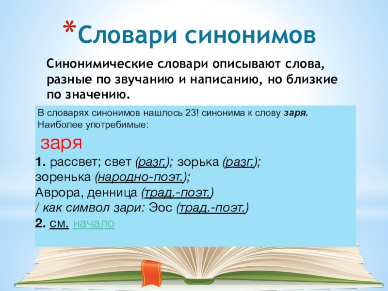 Наши проекты в словари за частями речи 2 класс конспект урока