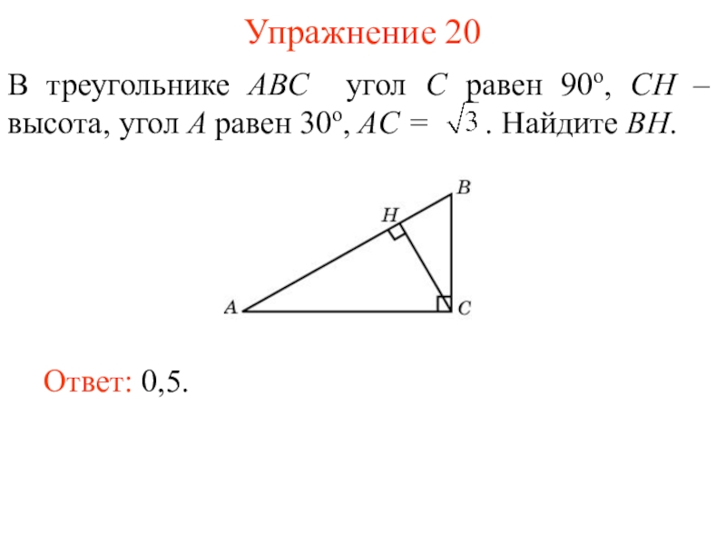 Высота сн равна 4