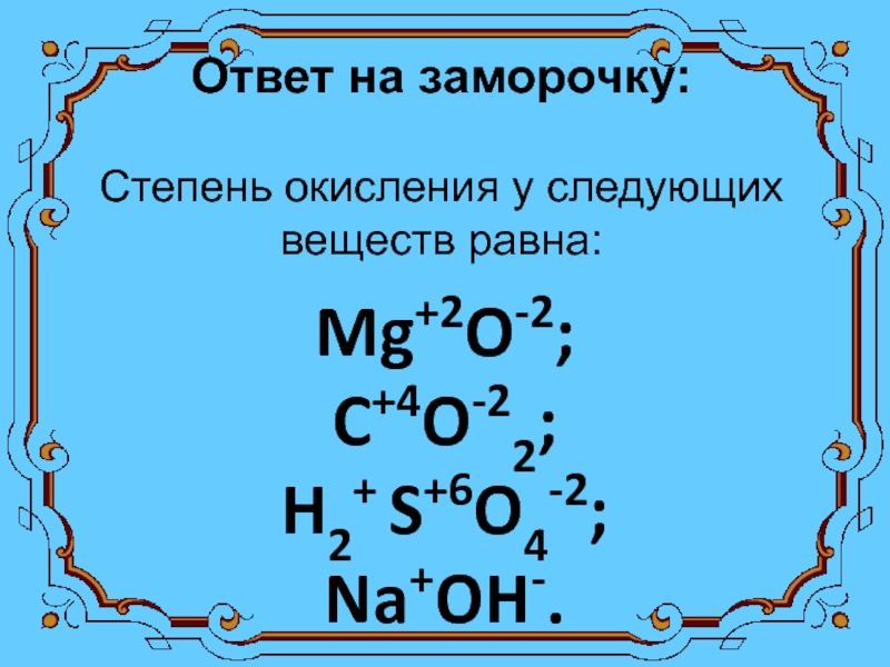 Степень окисления 3 хлор имеет в соединении. Cl2 степень окисления. Степень окисления простых веществ равна.