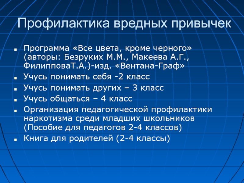 Кроме черного. «Все цвета, кроме черного» м.м.Безруких, а.г.Макеевой, т.а. Филипповой,.