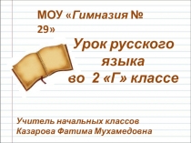 Презентация по русскому языку на тему Значение фразеологизмов (2 класс)