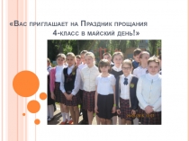 Выпускной 2016