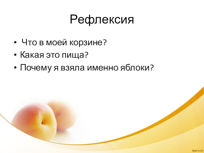 Значение питания в жизни человека сбо 5 класс презентация