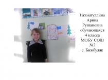 Презентация по истории на тему Гордость нашего рода(4 класс)