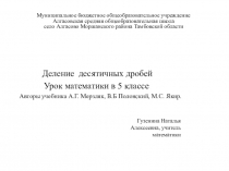 Презентация к уроку Деление десятичных дробей