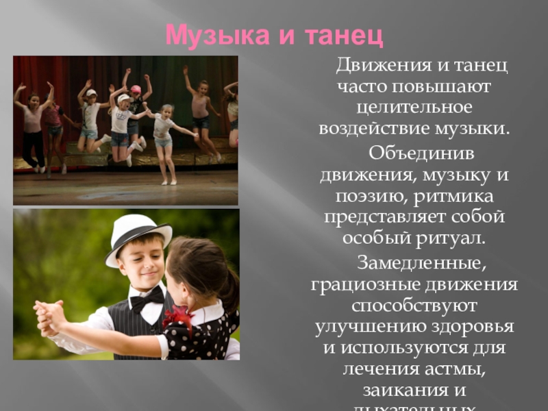 Выучить песня танец. Цитаты про танцы для детей. Высказывания о танцах для детей. Стихи про танцы для детей. Стихи о занятиях музыкой и танцами.