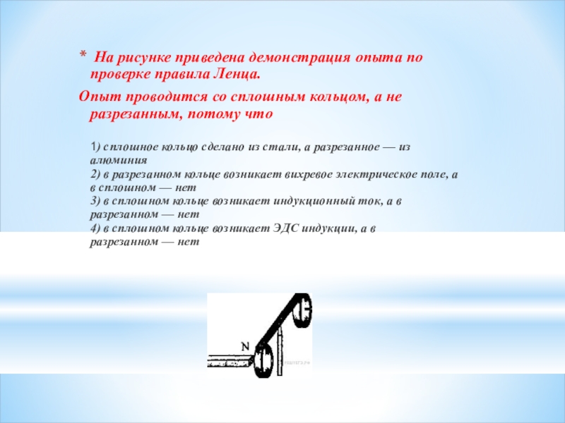 На рисунке изображен эксперимент по проверке правила ленца коромысло с металлическими