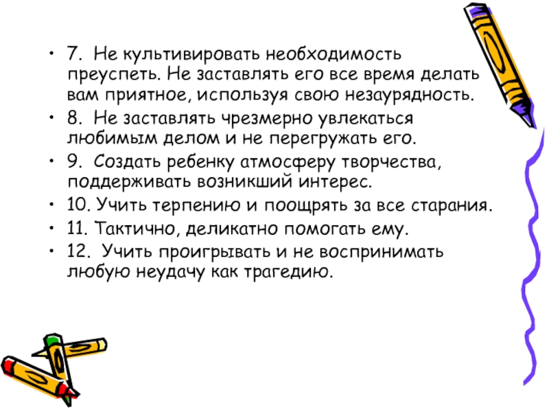 Незаурядность это. Культивировать это в психологии. Педагогическая незаурядность для ребенка как притягательность. Культивировать синоним.