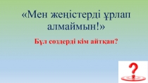 Презентация по историю на тему Ежелгі Грекия