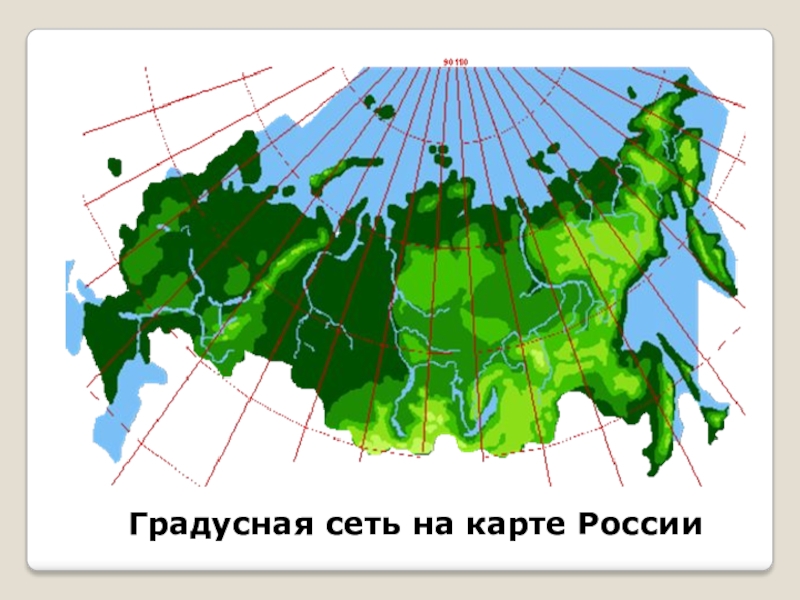 Карта рф с меридианами