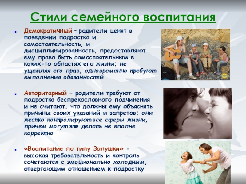 подростки и родители. представления подростков о семье. воспитание ребенка. воспитание ребенка. семейные традиции воспитания детей.