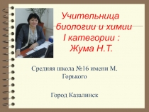 Презентация Здоровьесберегающие технологии в процессе обучения учащихся