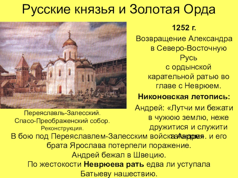 Русские земли под властью золотой орды 6 класс презентация