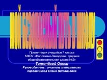 Презентация по безопасности дорожного движения