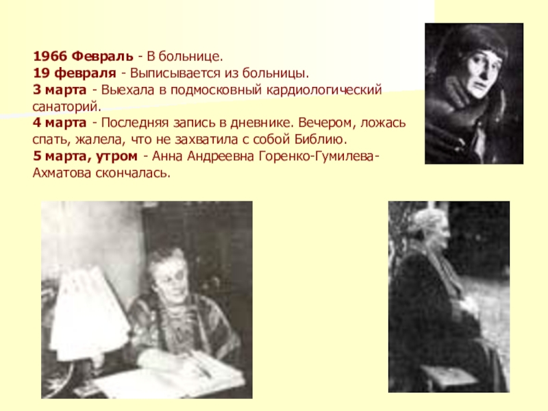 судьба ахматовой