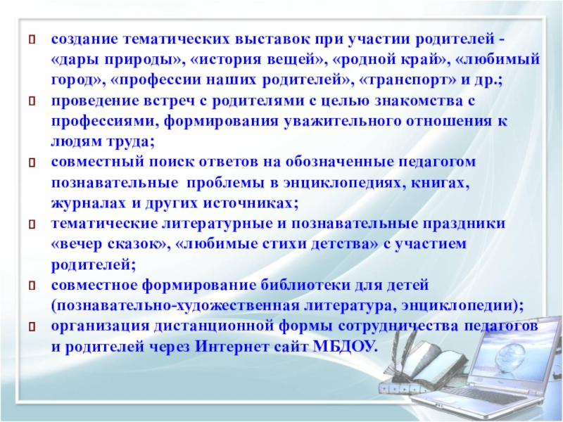 Форма участия родителей в управлении. Факторы повышения эффективности учебного процесса. Факторы эффективности образовательного процесса. Факторы влияющие на эффективность обучения. Открытость к профессиональному росту.