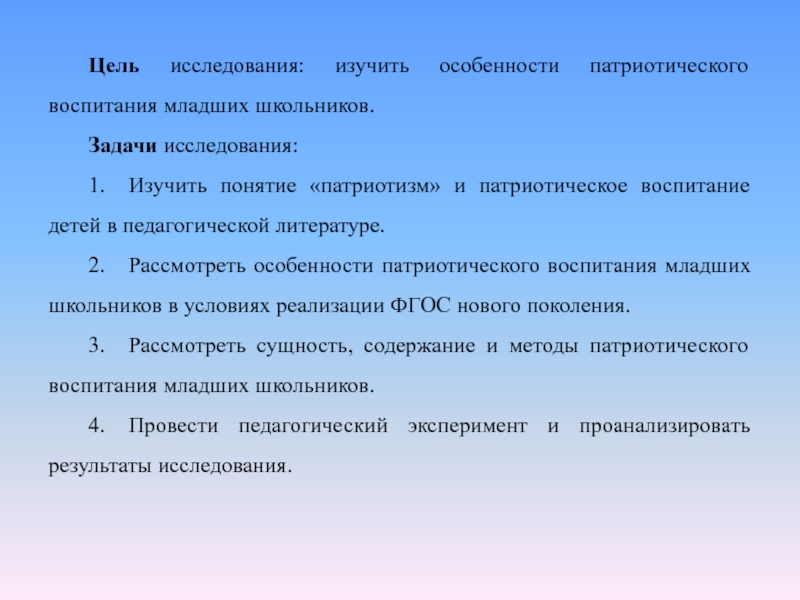 Цели задачи воспитания младших школьников. Задачи патриотического воспитания младших школьников. Цель патриотического воспитания младших школьников. Задачи патриотического воспитания школьников. Особенности патриотического воспитания младших школьников.