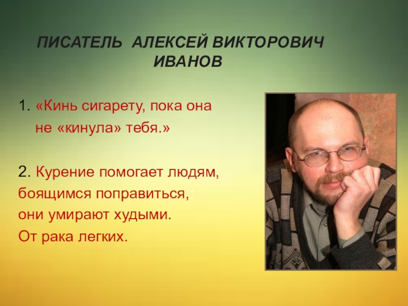 Алексей иванов презентация