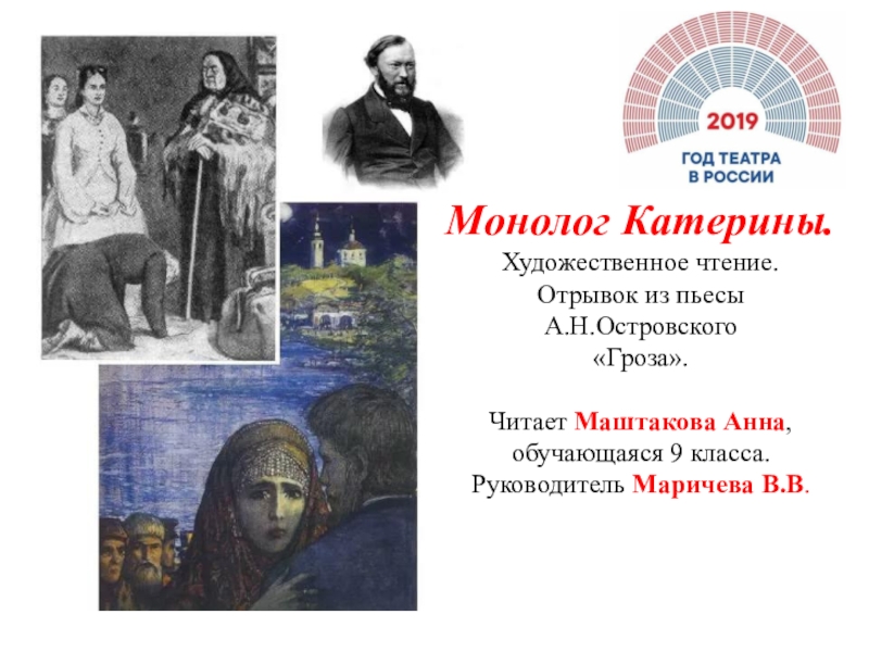 От чего люди не летают монолог катерины. Островский гроза монолог Катерины. Отрывок из пьесы гроза монолог Катерины. Монолог Катерины из грозы Островского. Монолог гроза Островский.