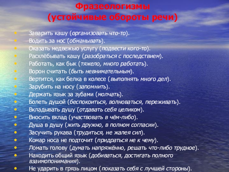 Презентация фразеологизмы 4 класс презентация школа россии