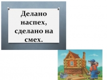 Презентация Буква Х к уроку Обучение грамоте 1 класс