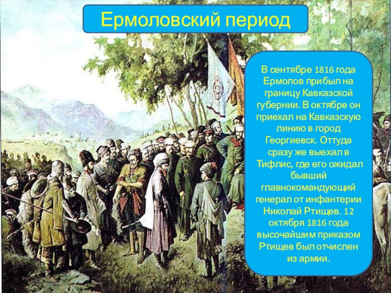 Презентация ставрополье в период кавказской войны