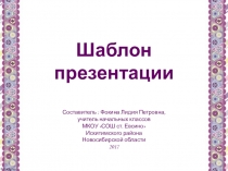 Шаблон для создания презентаций Универсальный