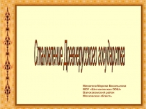 Презентация по истории 6 класс Становление Древнерусского государства