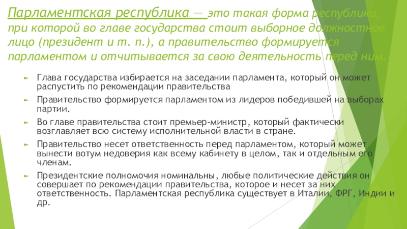 Республика это. Квазипрезидентская Республика это. Герпания при Республике.