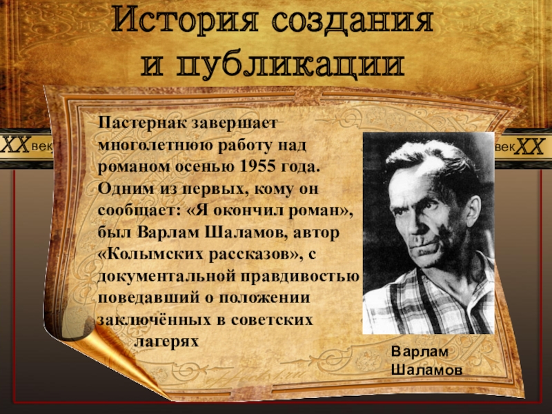 Пастернак доктор живаго обзор 11 класс презентация