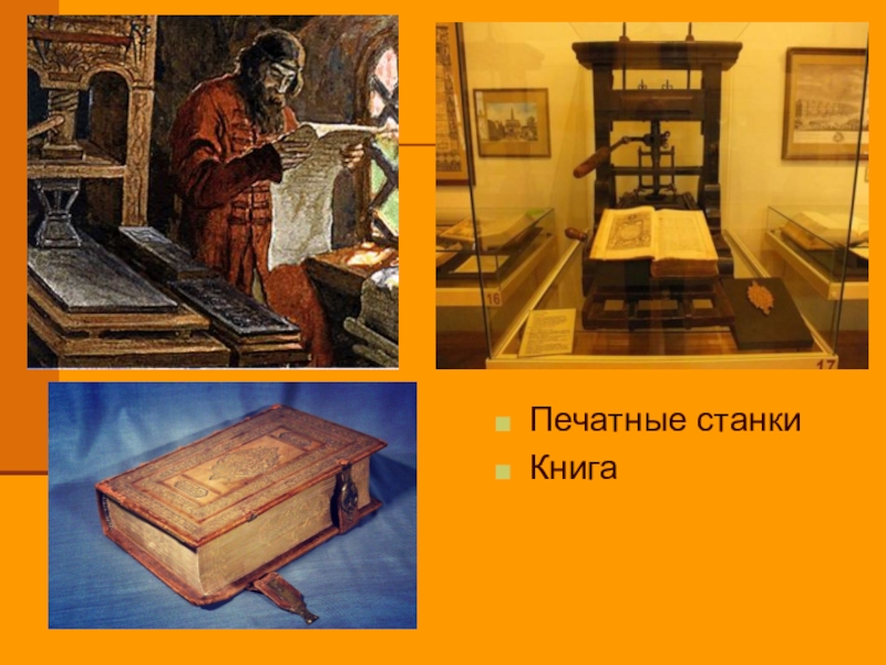 Книгопечатание 2 класс презентация