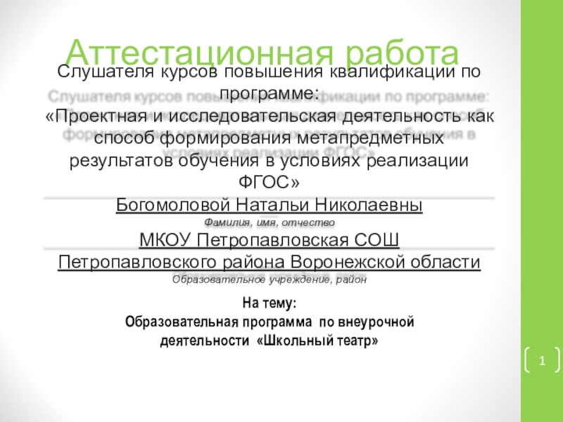 Презентация Образовательная программа по внеурочной деятельности Школьный театр