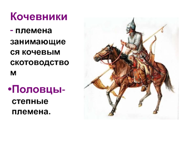 Презентация как русь боролась с половцами 4 класс школа 21 века