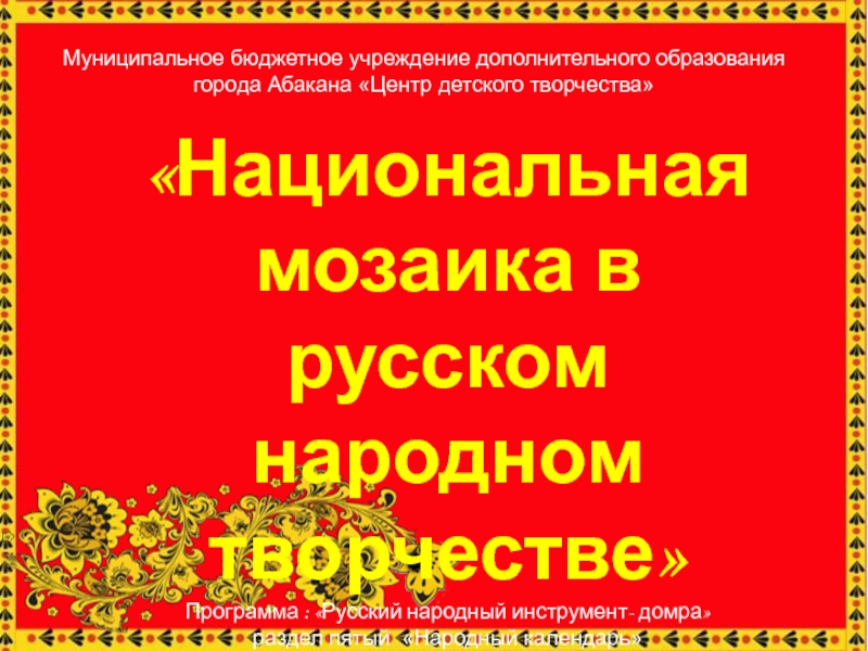 Число в русском народном творчестве проект