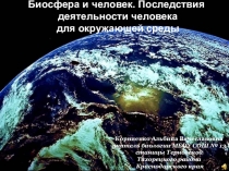 Презентация Биосфера и человек. Последствия деятельности для окружающей среды (11 класс)